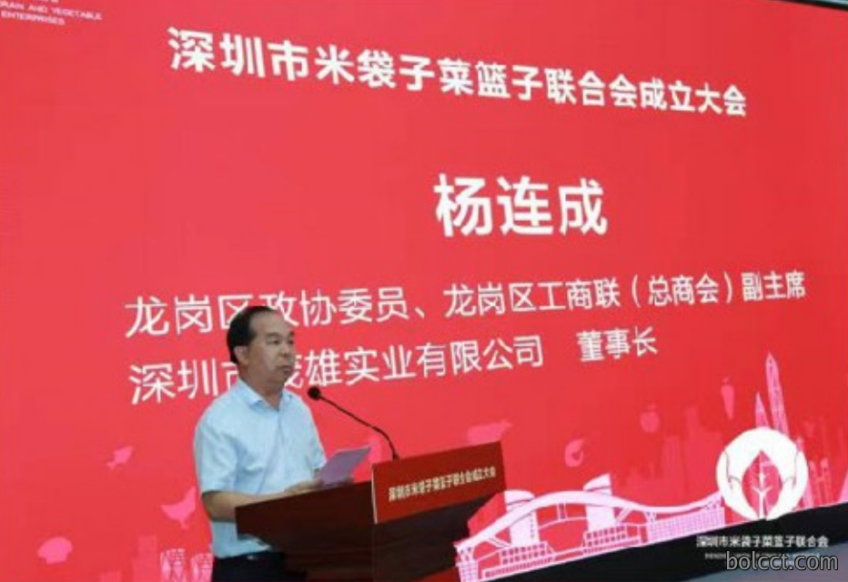 深圳市米袋子菜篮子联合会成立大会